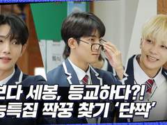 GOING SEVENTEEN 順應特輯#1