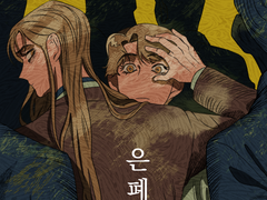 까라마조프의 자매들 39화