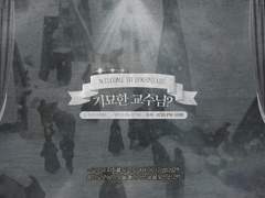 𝐓𝐄𝐑𝐌𝐈𝐍𝐔𝐌 :: 기묘한 교수님?