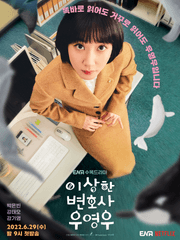 이상한 변호사 우영우