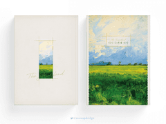 [분양중] 240. 다시 들판에 서서