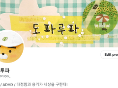 도파루파의 이력서