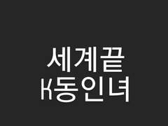 02. 돌잡이 때 잡은 남자