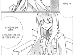 [2] 사랑에 녹아버리지 말 것