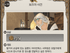 [80] 보즈야 사건