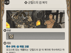 [80] 군힐드의 검 복각