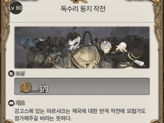 [80] 독수리 둥지 작전