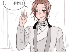 [화산귀환/청명 드림]