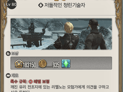 [80] 저돌적인 청린기술자