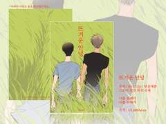 <뜨거운 안녕> 미리보기