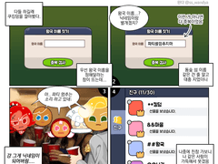 쿠키런 킹덤하는 만화+낙서