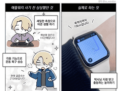 애플워치 산 만화