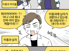 미용과의 남자들