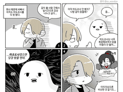 우당탕탕 중국비엘 후기만화