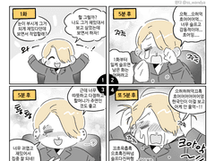 눈이 부시게 후기만화