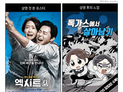 엑시트 후기만화