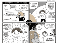 부부의 세계 후기만화