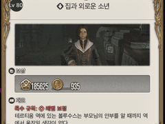 [80] 집과 외로운 소년