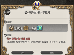 [80] 연금술사와 무도가