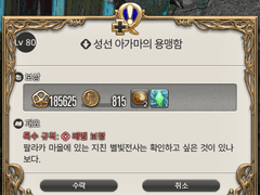 [80] 성선 아가마의 용맹함