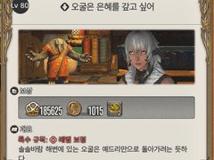 [80] 오굴은 은혜를 갚고 싶어