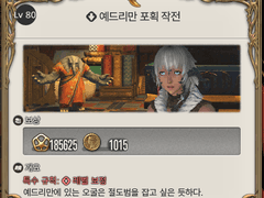 [80] 예드리만 포획 작전