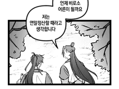 [청명+윤종] 나이 든 사제와 어린 사형