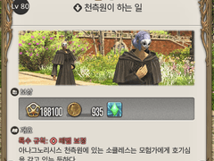 [80] 천측원이 하는 일