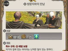 [80] 방문자와의 만남