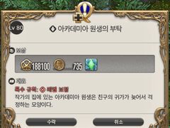 [80] 아카데미아 원생의 부탁