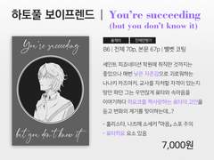 [마감] 하토풀 보이프렌드 회지 통판 안내