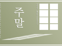 [닼카흑당]주말