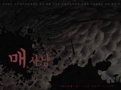 광쇄의 리벌처 팬 시나리오 매사냥