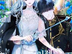 이제는 내가 버리겠다