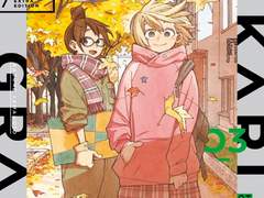 <호시아카리 그래픽스>, 하고 싶은 일을 선택하기