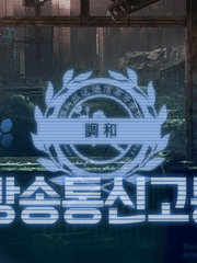 해화방송통신고등학교