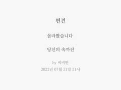 #162 편견