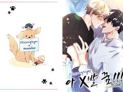 [청려문대] 아 X발 꿈 !!!