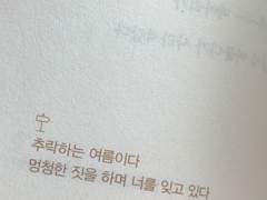 영원한 건 절대 없다는 말