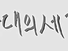 늑대의 세기 - 4