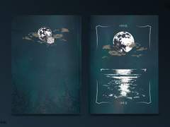 나의 달, 나의 강