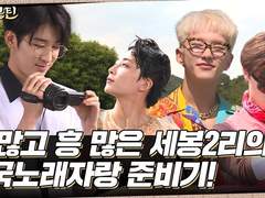GOING SEVENTEEN 全圓佑的日記#1