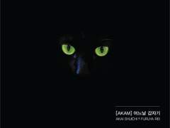 [아카아무] 어느날 갑자기(下)