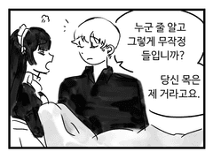 제르맹 박사의 메이드 5