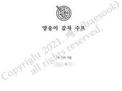 [냠냠 커미션] 양송이 감자 수프