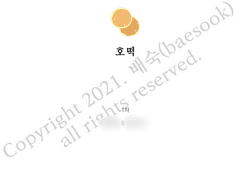 [냠냠 커미션] 호떡