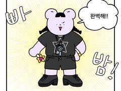 하루땃따 84화 <덕질땃따 : 한여름 콘서트 스탠딩(2)>