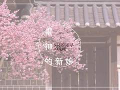 [내스급/현제유진] 뇌신의 신부. 70.