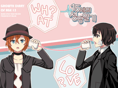 문스독 쌍흑 회지 - 15세의 성장일기