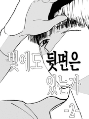 빛에도 뒷면은 있는가